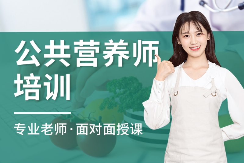 廣州市營養師_2023廣州營養師培訓_廣州營養師考試時間