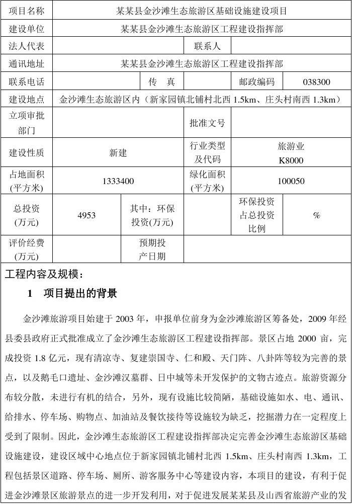 環(huán)境影響評價時間_2024年環(huán)境影響評價_環(huán)境影響評價目錄2018