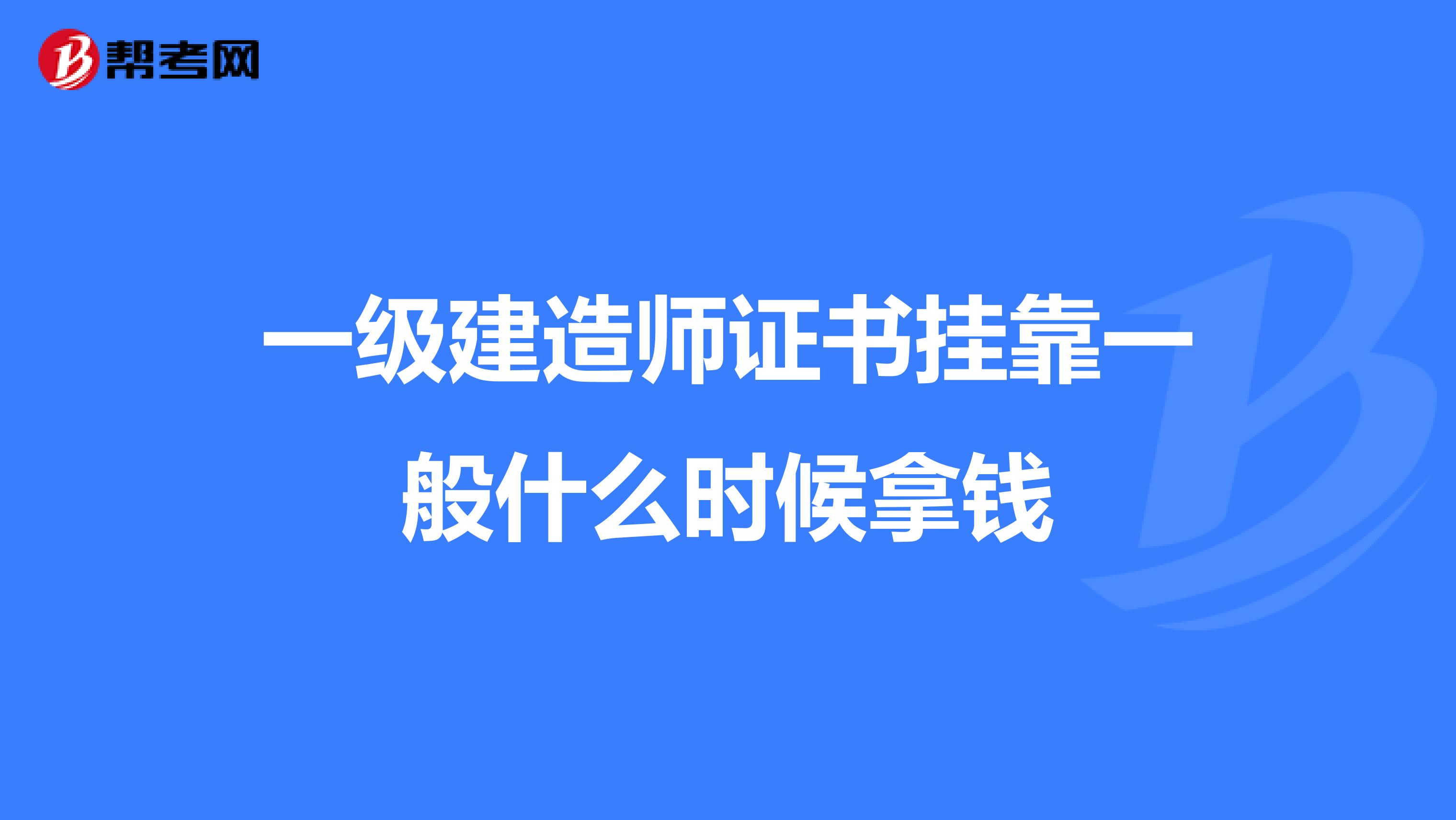 2017年建造師掛靠價格_58建造師掛靠網_2024年咨詢師掛靠網