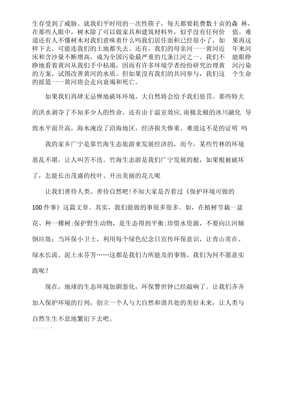保護環境英語作文_英語作文保護環境80詞_初中英語作文保護環境