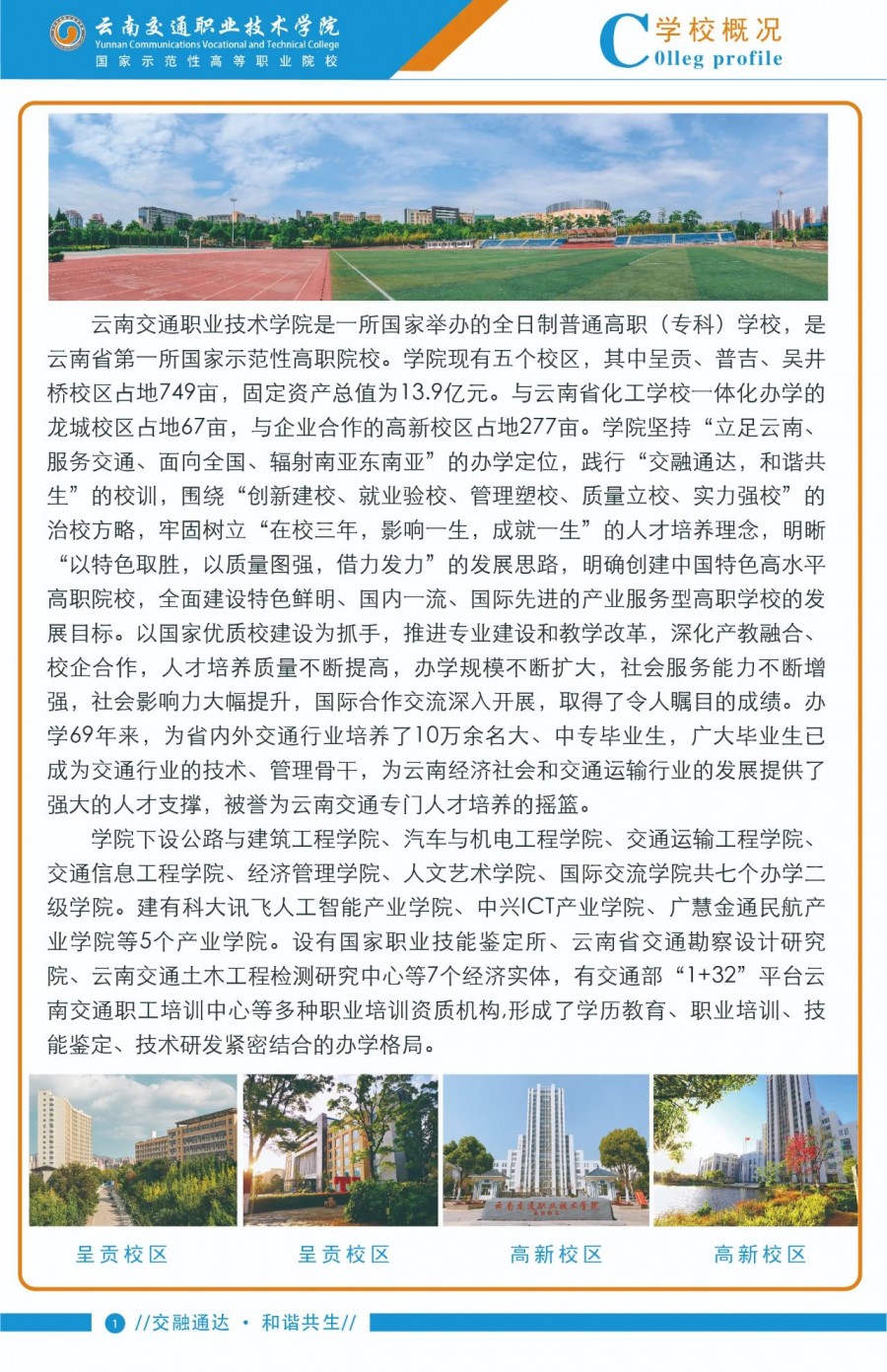 渭南鐵道職業技術學院_渭南鐵路技術學學院簡介_渭南鐵道職業技術學院怎么樣
