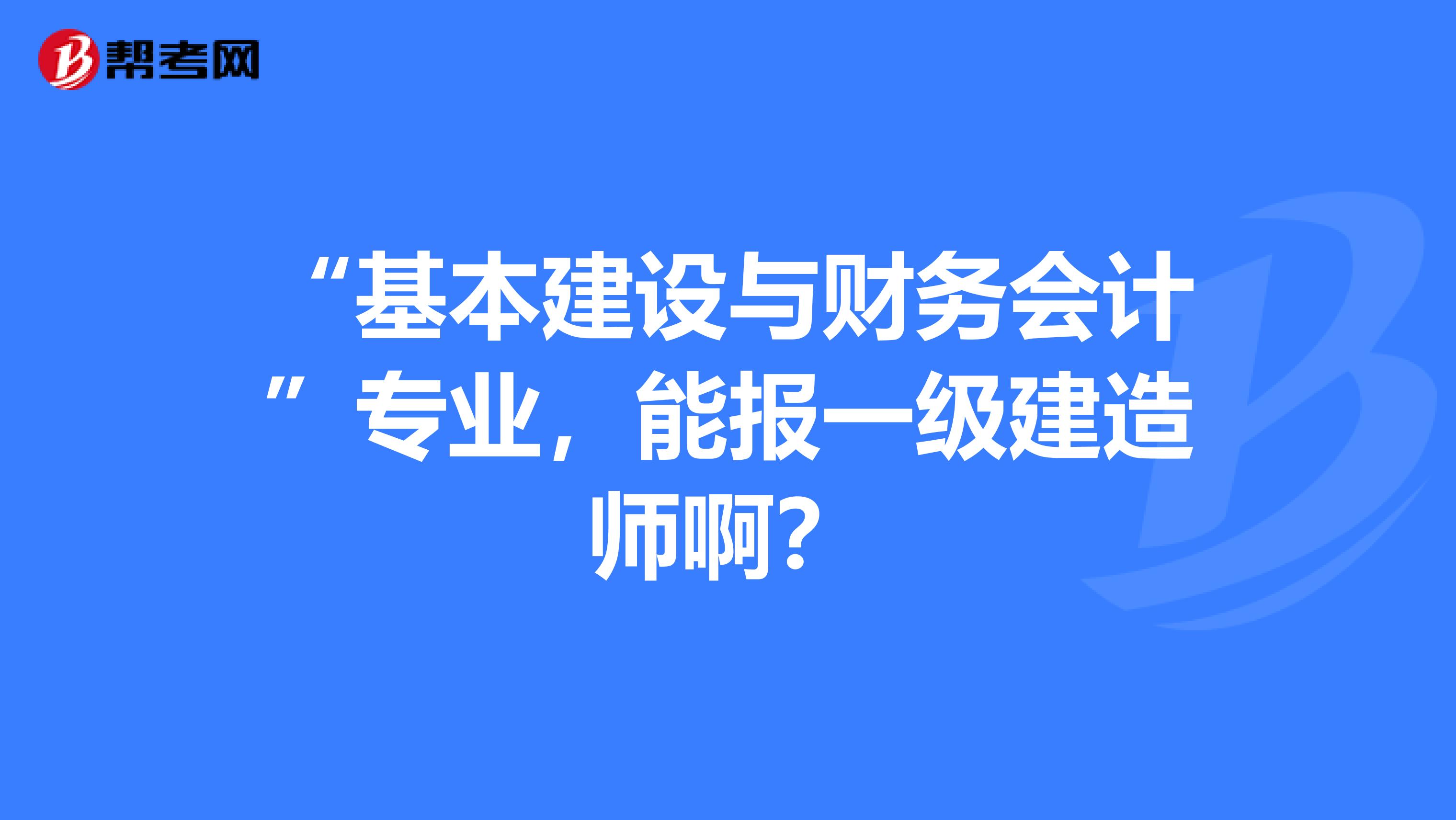 會(huì)計(jì)中級(jí)注冊會(huì)計(jì)師_中級(jí)會(huì)計(jì)和注冊會(huì)計(jì)_會(huì)計(jì)中級(jí)注冊流程