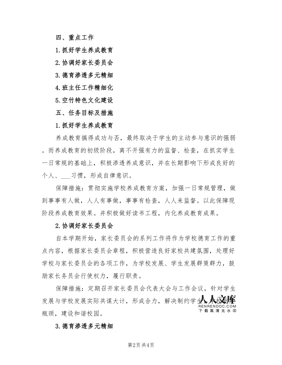初一德育計劃工作內容_初一德育工作計劃初中_初一德育工作計劃
