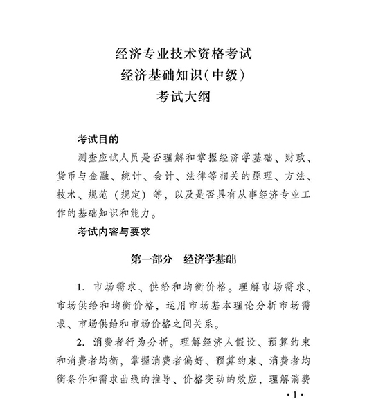 中級(jí)經(jīng)濟(jì)職稱(chēng)萬(wàn)題庫(kù)下載_中級(jí)物流師考試_2024年中級(jí)經(jīng)濟(jì)師職稱(chēng)考試