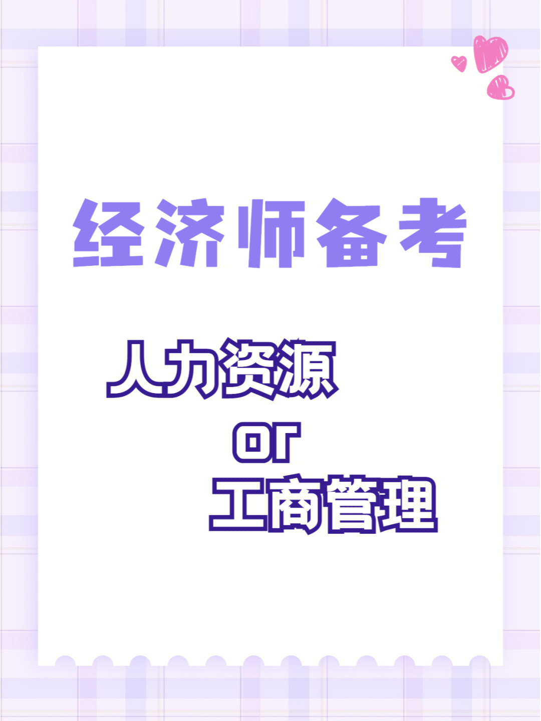 中級經濟師建筑專業_建筑類中級經濟師_中級建筑師經濟專業考試科目