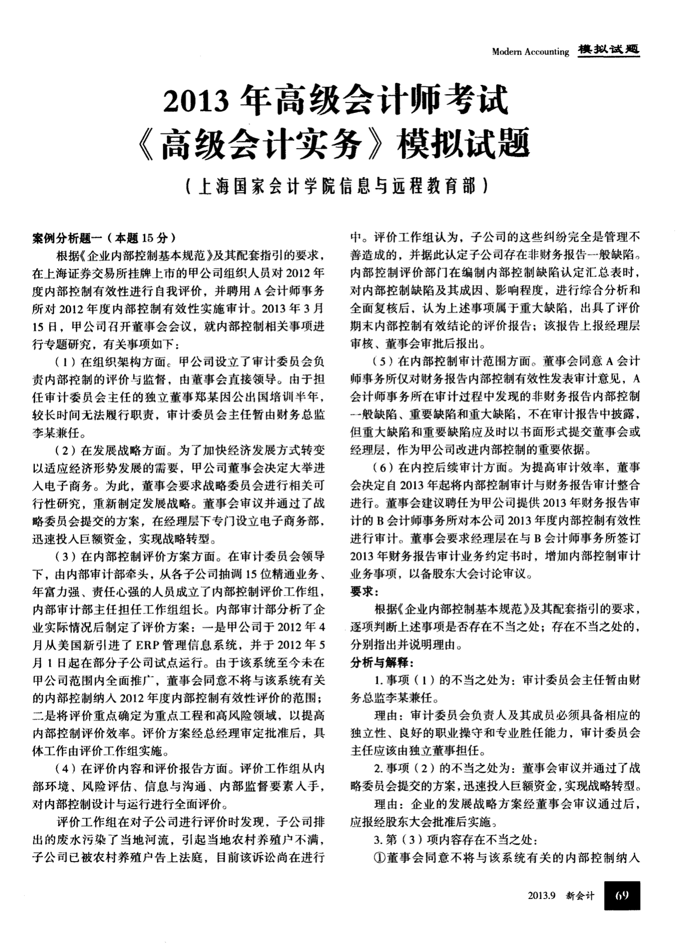 中級會計考幾門課程_中級會計考哪三門_中級會計考什么