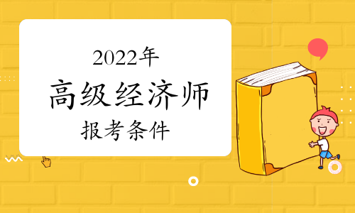 中級經濟師考哪些_中級經濟師考試要點精講_中級考師經濟基礎知識