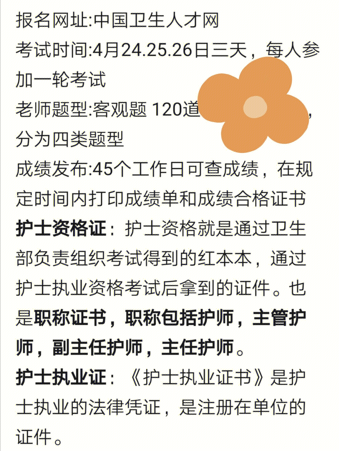 2023護士執業資格證注冊_執業護士資格考試時間_2016年執業護士資格查分