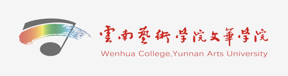 云南藝術文華學院招生辦_云南文華學院藝術學院招生網_云南藝術學院文華學院招生網