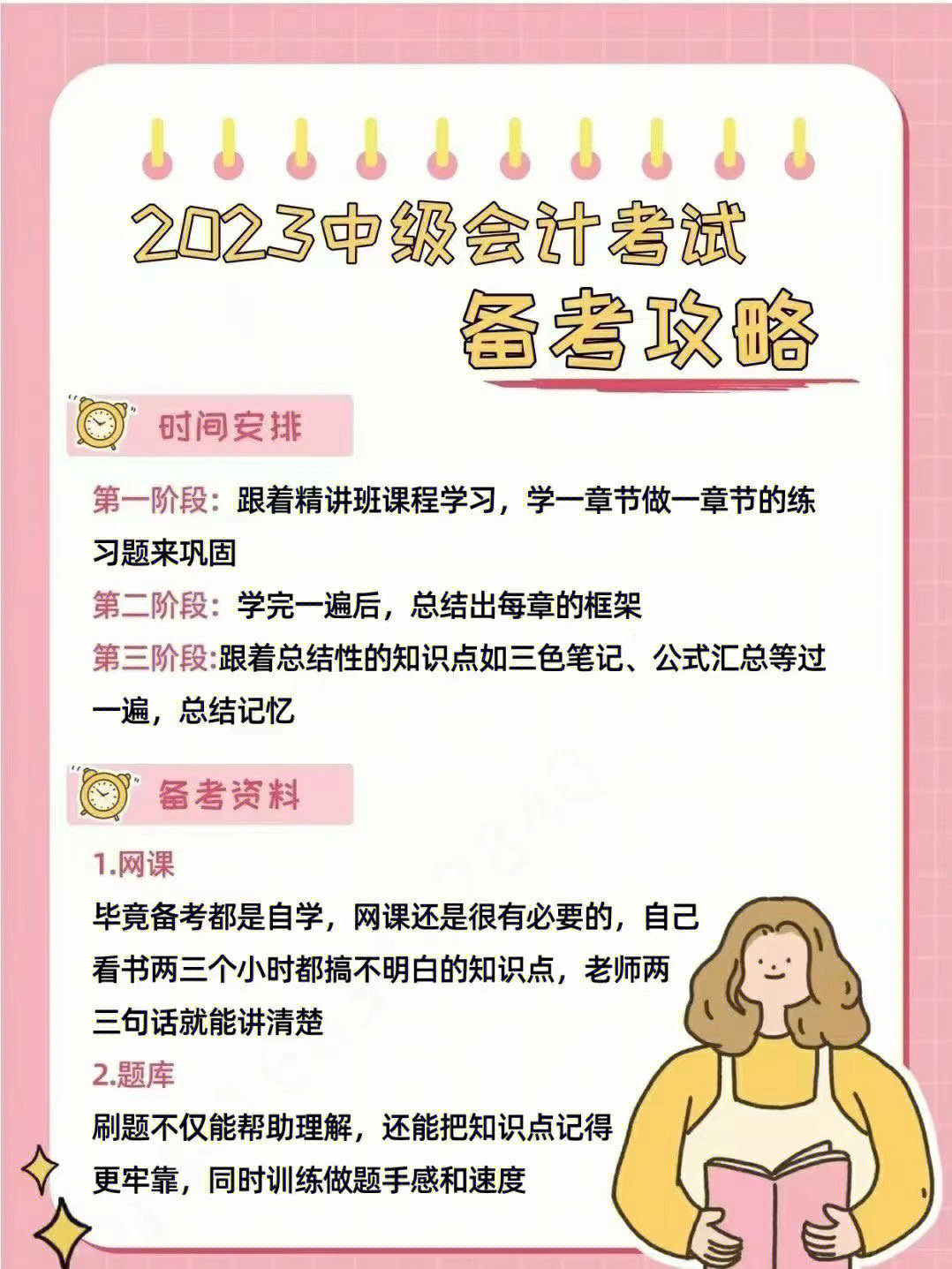 中級會計考試經驗交流_中級會計考試經驗要求_中級會計考試經驗