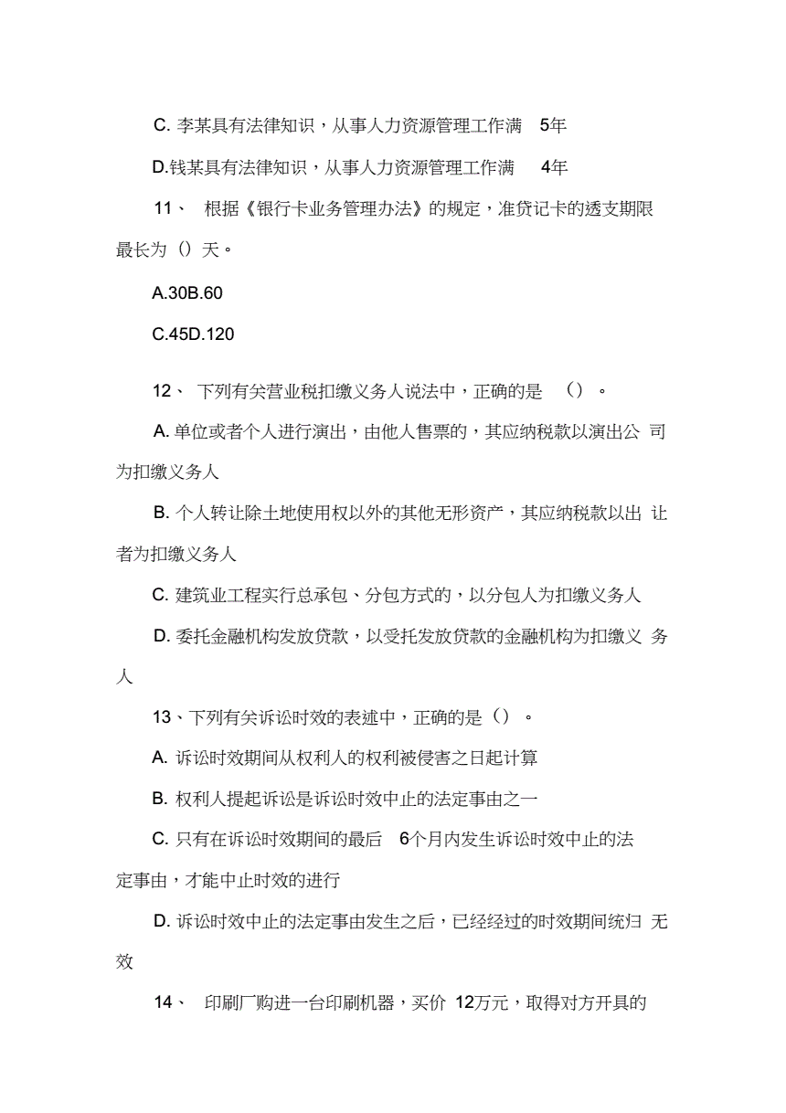乘務員技能證考試高級試題_高級社工師考試_2024年高級經濟師考試試題