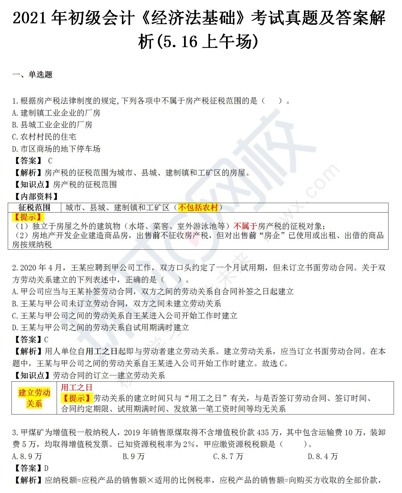 乘務員技能證考試高級試題_高級社工師考試_2024年高級經濟師考試試題