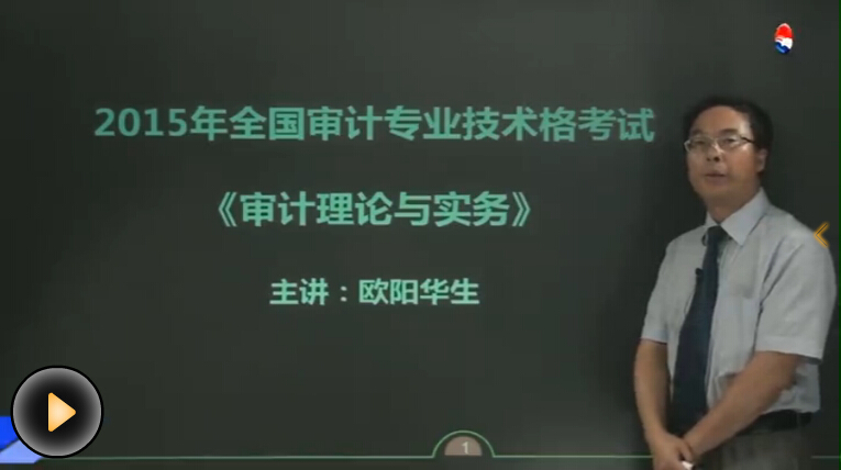 審計考試網(wǎng)校師好考嗎_審計師網(wǎng)課哪個老師講得好_審計師考試哪個網(wǎng)校好