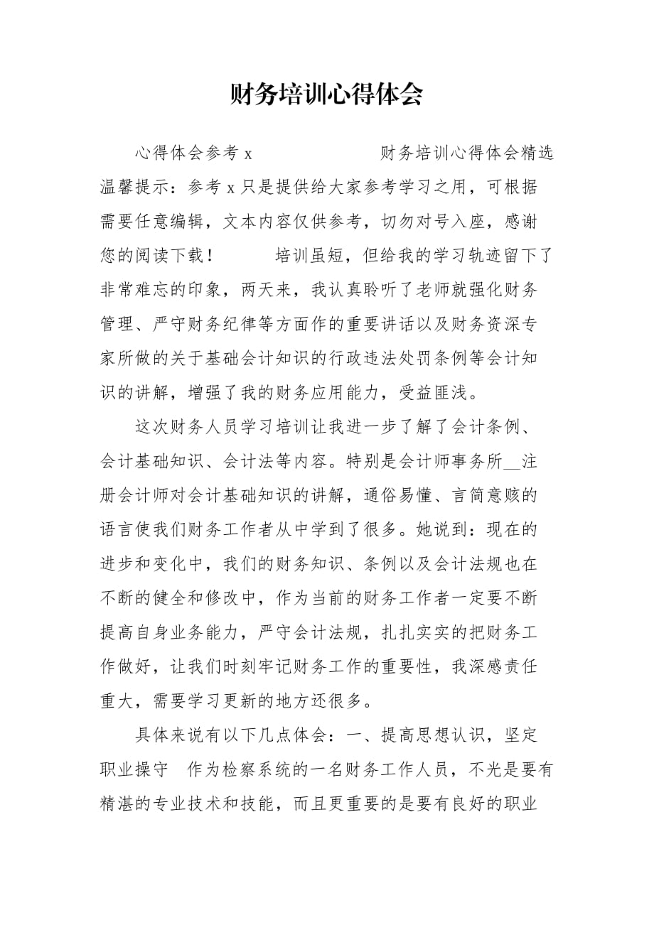 心得體會2021個人_心得體會個人感悟_個人學習心得體會