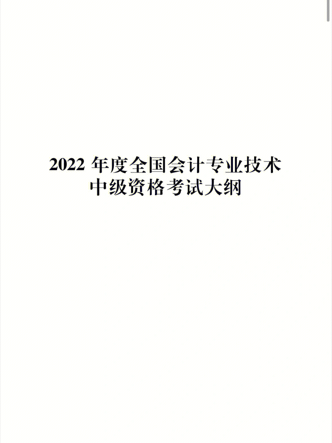 中級(jí)會(huì)計(jì)考試最難的一門_中級(jí)會(huì)計(jì)考試難嗎_中級(jí)難會(huì)計(jì)考試難度大嗎