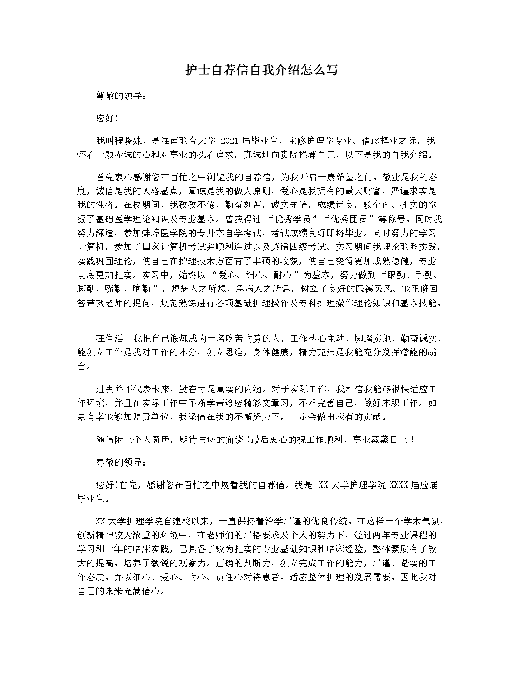 護理畢業推薦表個人簡歷_護理畢業生推薦表_護理專業畢業推薦表