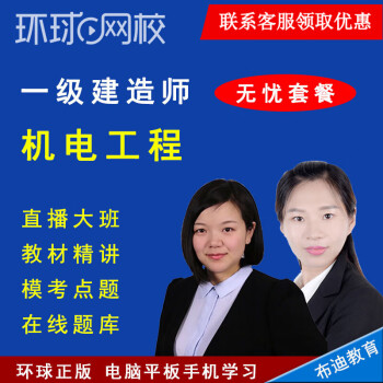 環(huán)球網(wǎng)校一建點睛_環(huán)球網(wǎng)校一建題庫app_環(huán)球網(wǎng)校一建攻略