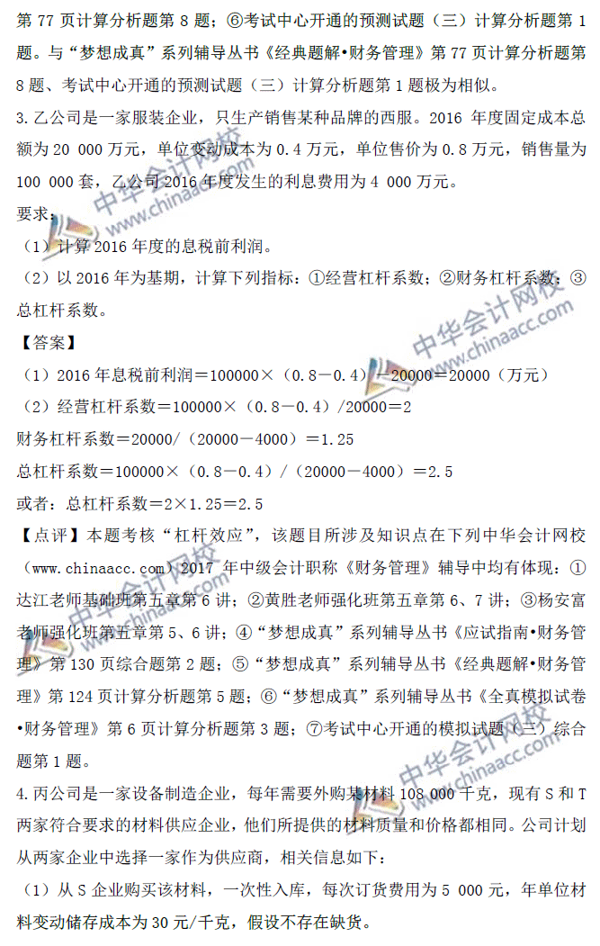 中級答案會計考試試題一樣嗎_中級答案會計考試試題及答案_中級會計考試試題及答案