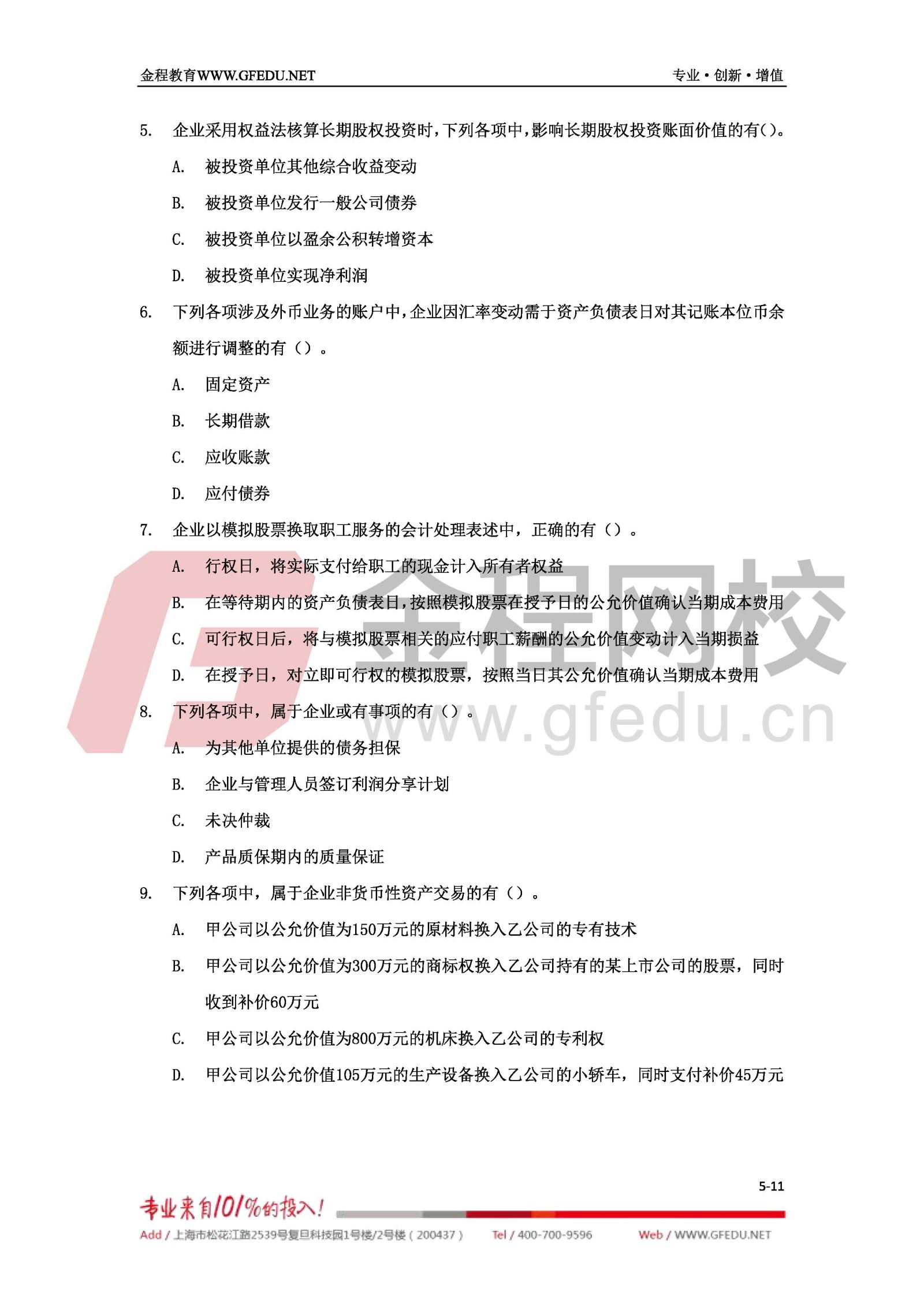 中級答案會計考試試題一樣嗎_中級會計考試試題及答案_中級答案會計考試試題及答案