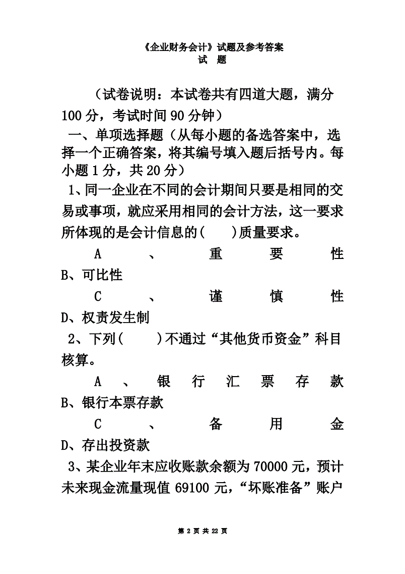 中級會計題考試時間多久_中級會計考試題_中級會計題考試時間分配