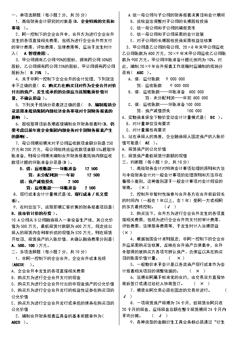 中級會計題考試時間多久_中級會計題考試時間分配_中級會計考試題