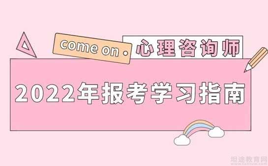 今年心理咨詢師考試_心理咨詢師考試時間2021年_2024年心理咨詢師考試時間