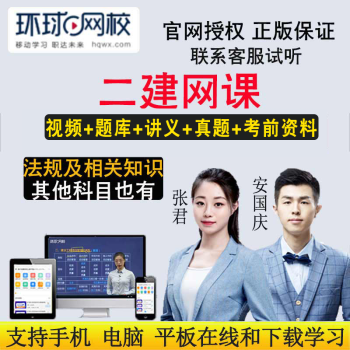 環球網校一建教材是官方的嗎_環球網校一建通過率高嗎_環球網校一建官網