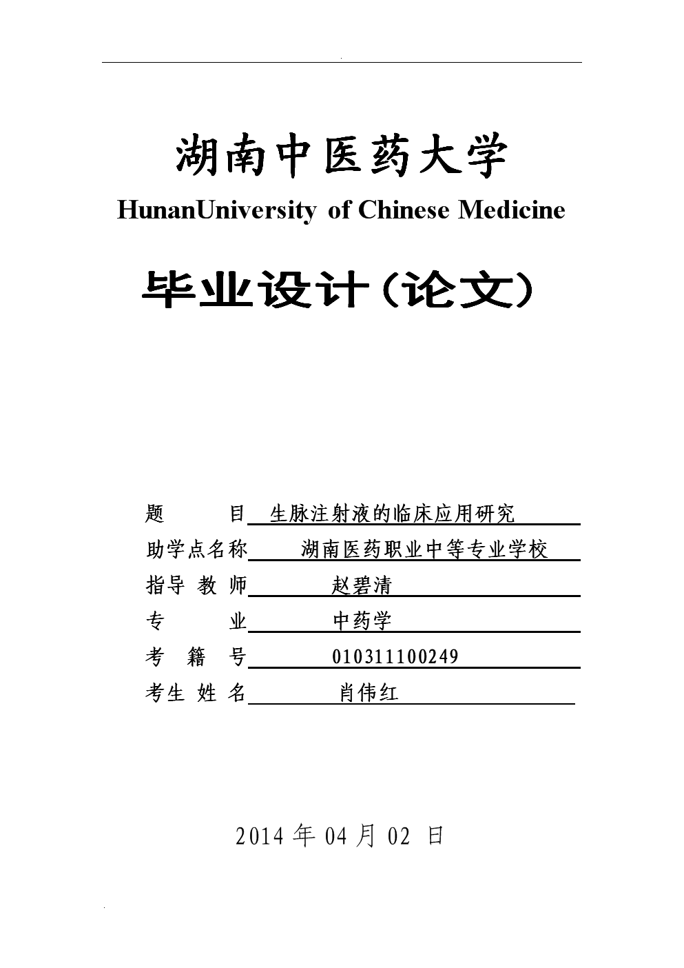 制藥論文生物畢業后干什么_生物制藥畢業論文寫什么比較好_生物制藥畢業論文
