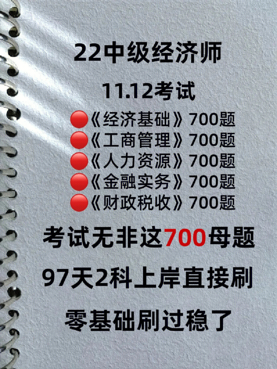 中級經(jīng)濟師怎么復(fù)習(xí)_中級經(jīng)濟師精華考點_中級經(jīng)濟師基礎(chǔ)知識講義匯總