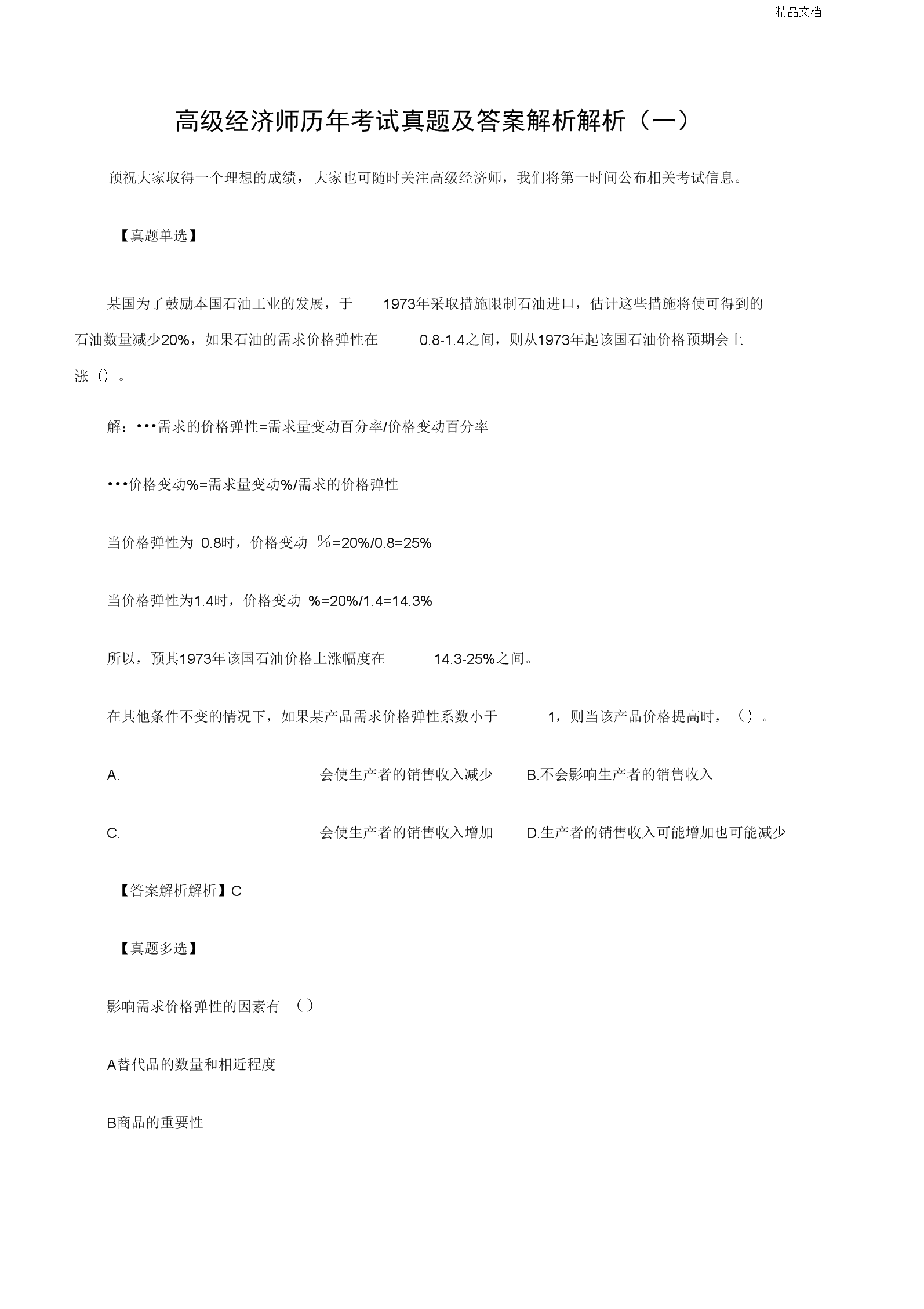 中級經(jīng)濟師基礎(chǔ)知識講義匯總_中級經(jīng)濟師精華考點_中級經(jīng)濟師怎么復(fù)習(xí)