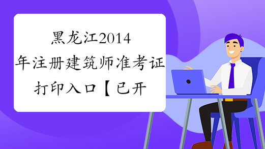 2018注安師考試實務難嗎_一注建筑師考試_歷年注安師考試真題