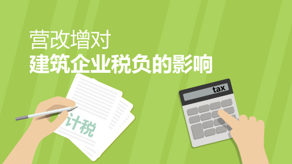 《施工企業會計》_施工企業會計實務_05290施工企業會計