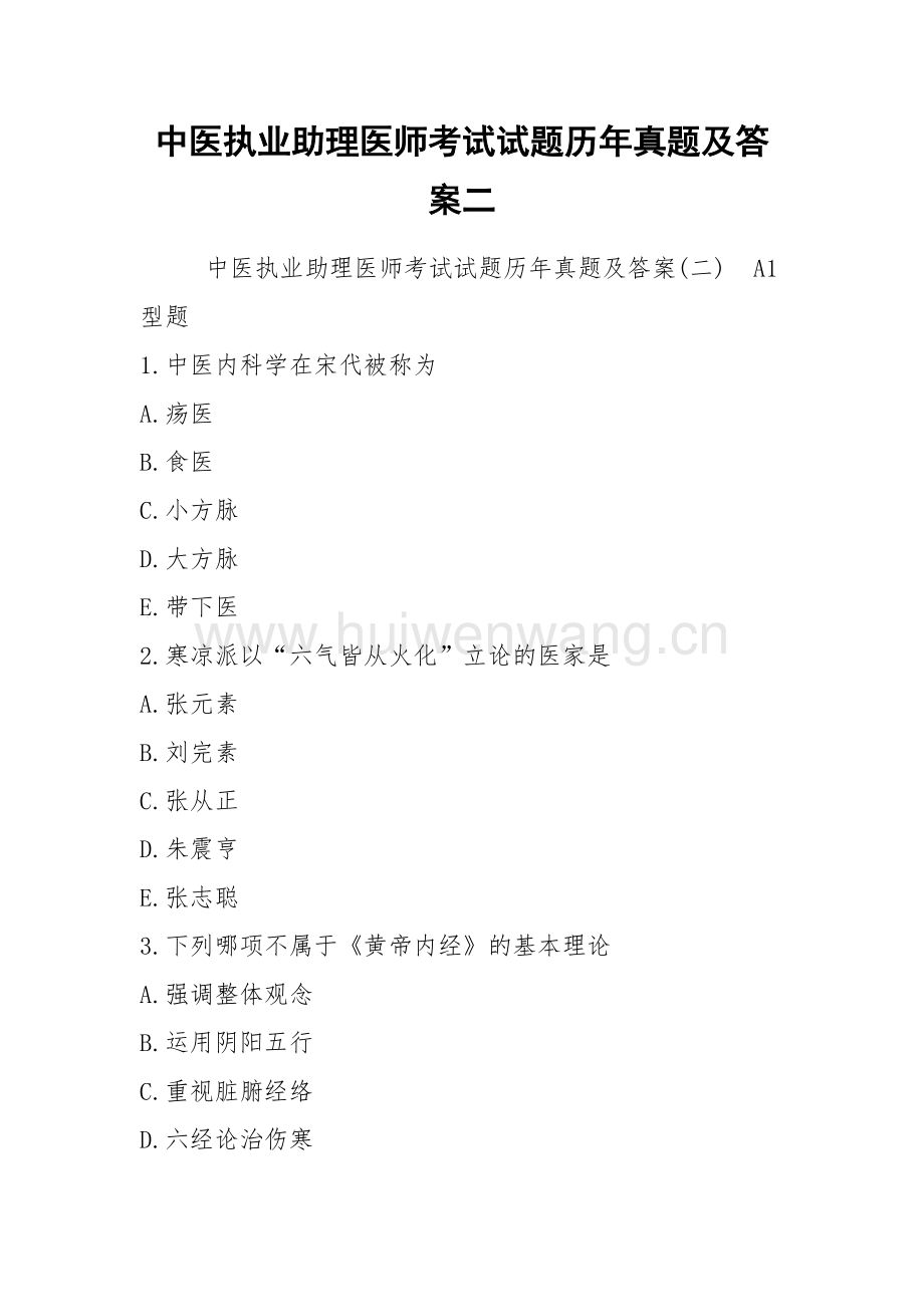 資格醫(yī)生考試報名條件_醫(yī)生職業(yè)資格證考試_醫(yī)生資格考試