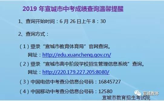 宣城中考查分網站登錄_宣城中考查分_中考宣城查分網站