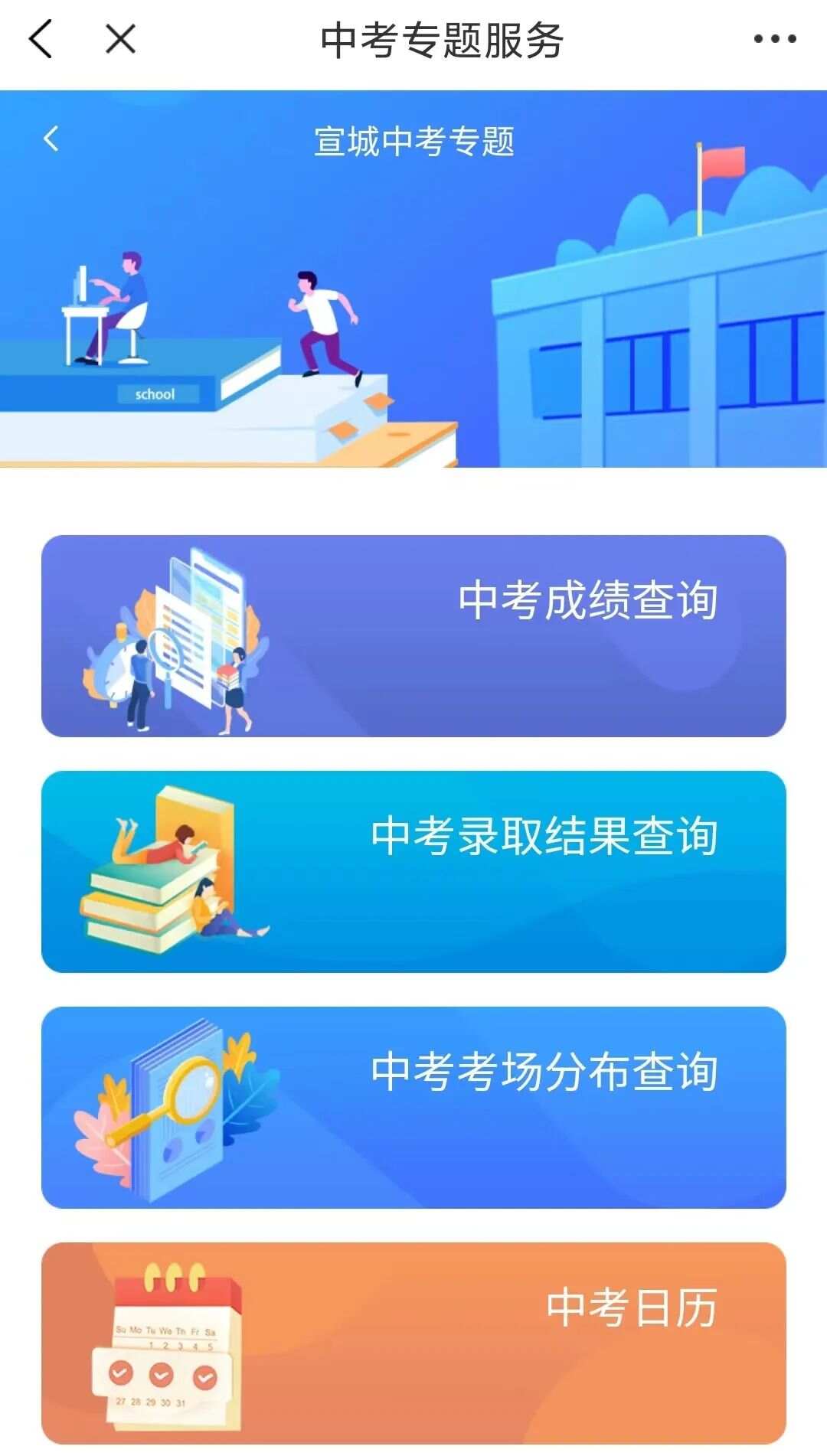宣城中考查分_中考宣城查分網站_宣城中考查分網站登錄