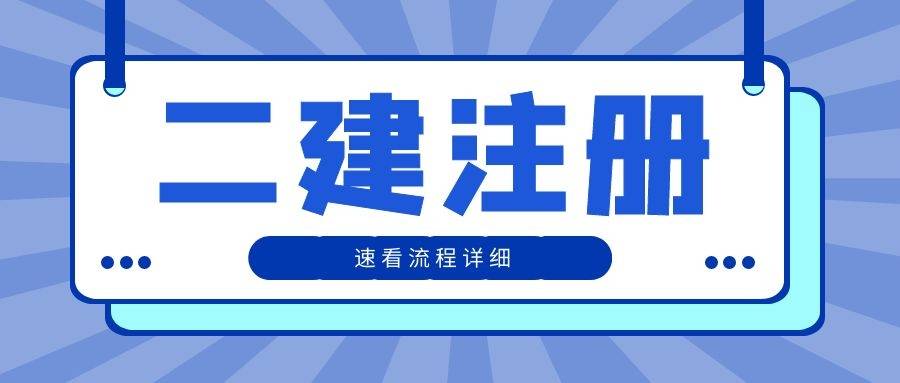 建造師資格考試_建造師報名考試_2024年二級建造師報名資格