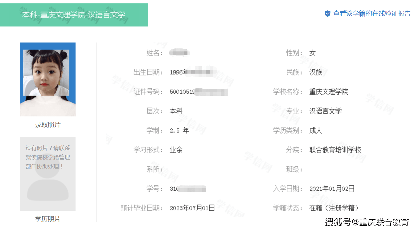 學(xué)信網(wǎng)個人學(xué)歷查詢免費_學(xué)歷免費查詢_學(xué)歷如何查詢