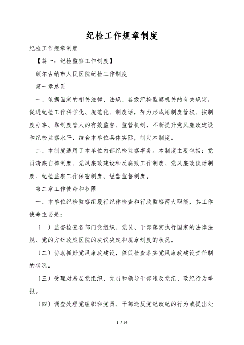 紀(jì)檢工作人員個(gè)人總結(jié)_紀(jì)檢總結(jié)人員個(gè)人工作情況匯報(bào)_紀(jì)檢總結(jié)人員個(gè)人工作方面
