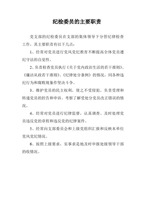 紀(jì)檢總結(jié)人員個(gè)人工作方面_紀(jì)檢總結(jié)人員個(gè)人工作情況匯報(bào)_紀(jì)檢工作人員個(gè)人總結(jié)