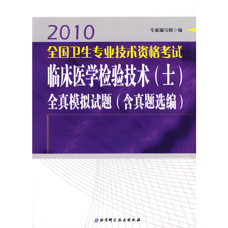 醫(yī)學(xué)檢驗(yàn)師考試_臨床醫(yī)院檢驗(yàn)技術(shù)師模擬試題_醫(yī)學(xué)微生物學(xué)檢驗(yàn)