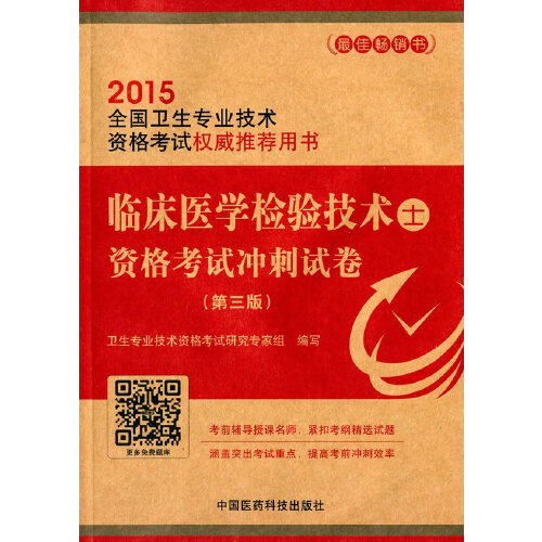 醫(yī)學(xué)檢驗(yàn)師考試_臨床醫(yī)院檢驗(yàn)技術(shù)師模擬試題_醫(yī)學(xué)微生物學(xué)檢驗(yàn)
