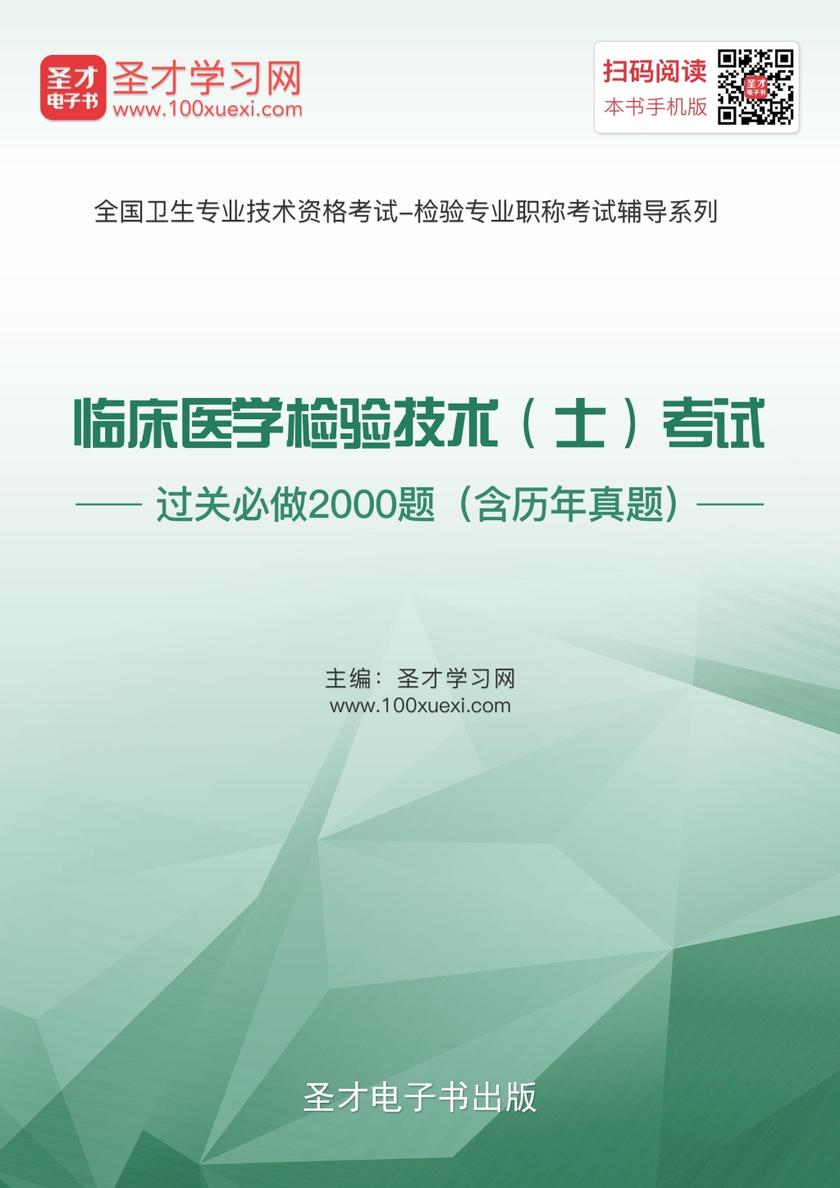 醫(yī)學(xué)檢驗(yàn)師考試_醫(yī)學(xué)微生物學(xué)檢驗(yàn)_臨床醫(yī)院檢驗(yàn)技術(shù)師模擬試題