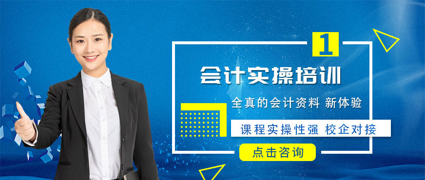 石家莊市會計培訓班_石家莊會計班培訓學校_石家莊會計培訓班