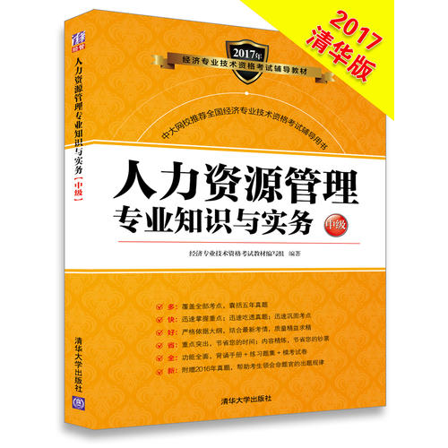 人力資源中級經濟師考試資料_中級經濟師人力資源師_中級人力資源經濟師