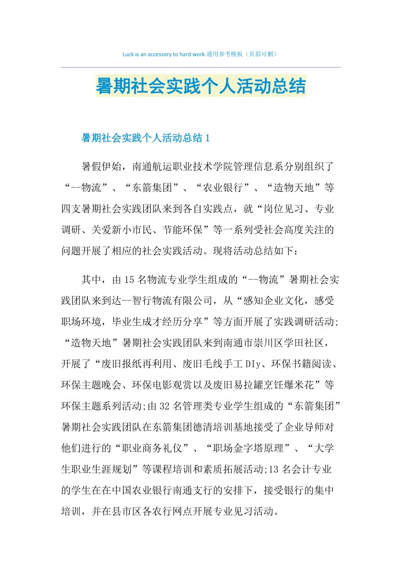 大學暑期社會實踐心得500_大學生暑期社會實踐心得怎么寫_大學生暑期社會實踐心得