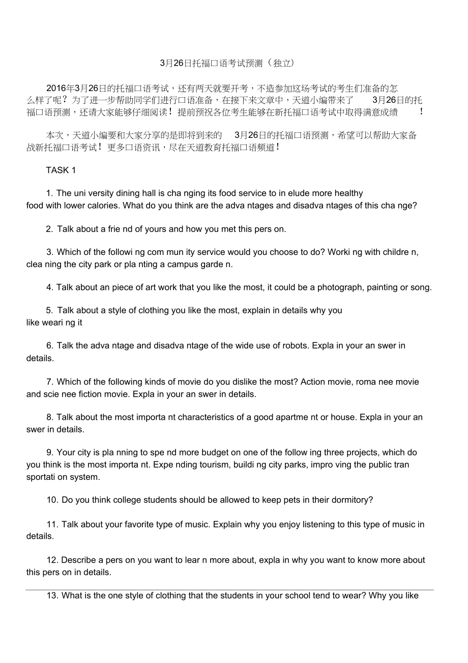 雅思口語機經_雅思口語機經12月20_雅思口語機經武漢
