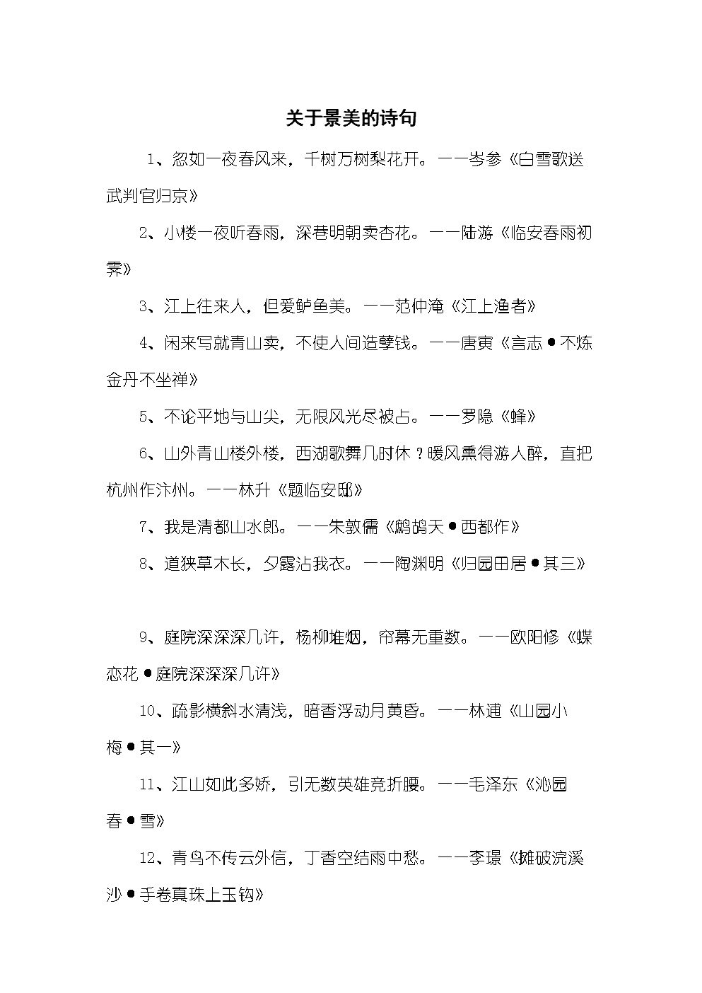 形容山的一句話_形容山的短句_形容山的句子