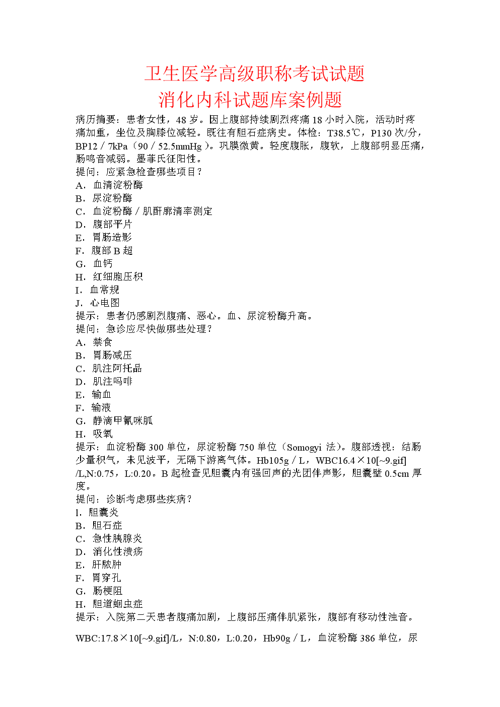醫師中級職稱考試時間_醫師中級職稱考試報名入口_中級醫師職稱考試