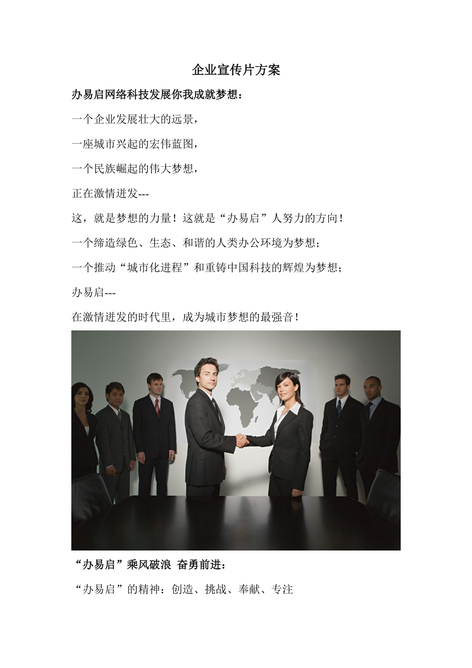 企業宣傳策劃方案_企業宣傳策劃的工作內容_企業宣傳策劃案怎么寫