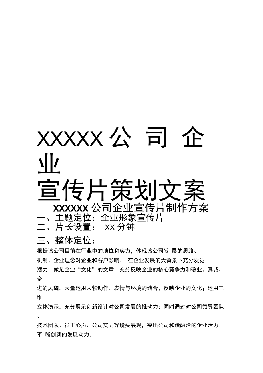 企業宣傳策劃的工作內容_企業宣傳策劃案怎么寫_企業宣傳策劃方案